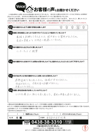 K様　工事前